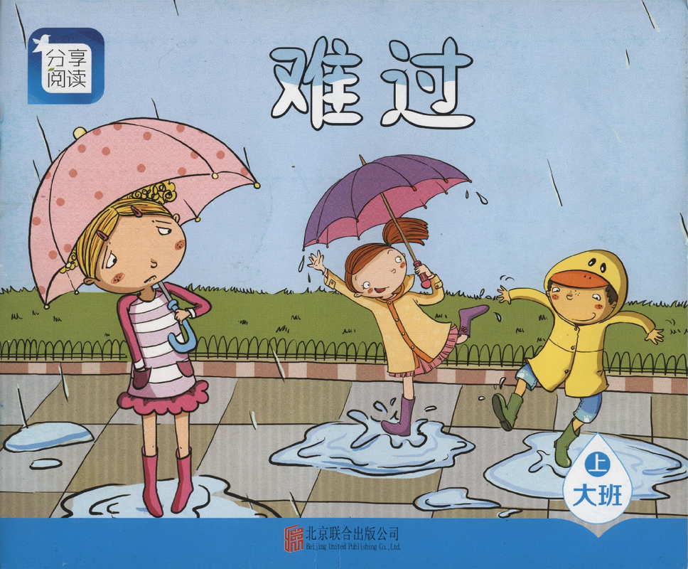  L09难过 
