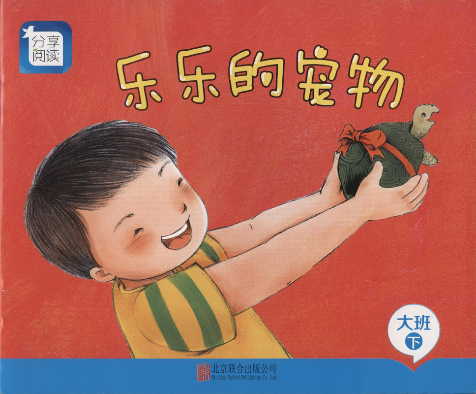 L16乐乐的宠物 