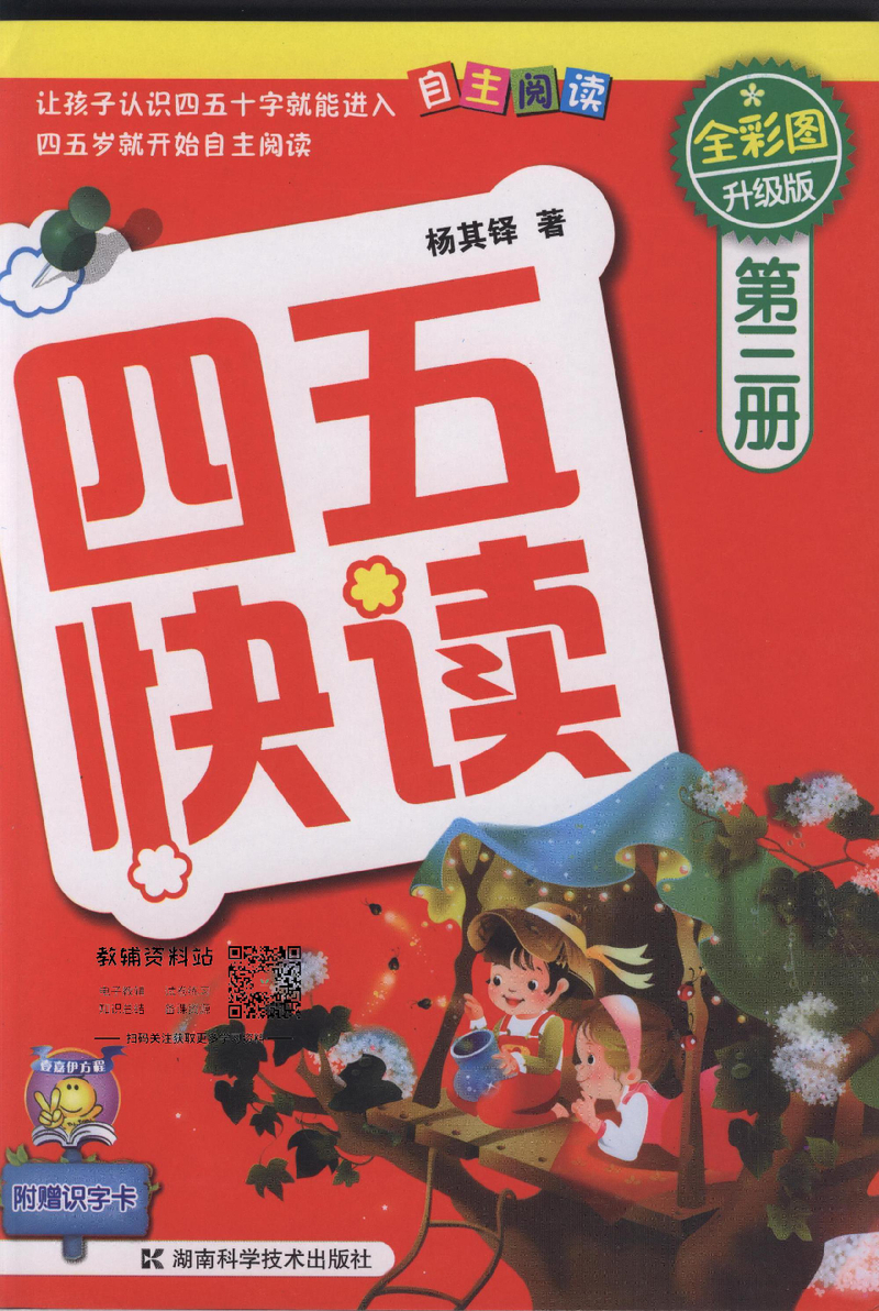 四五快读3
