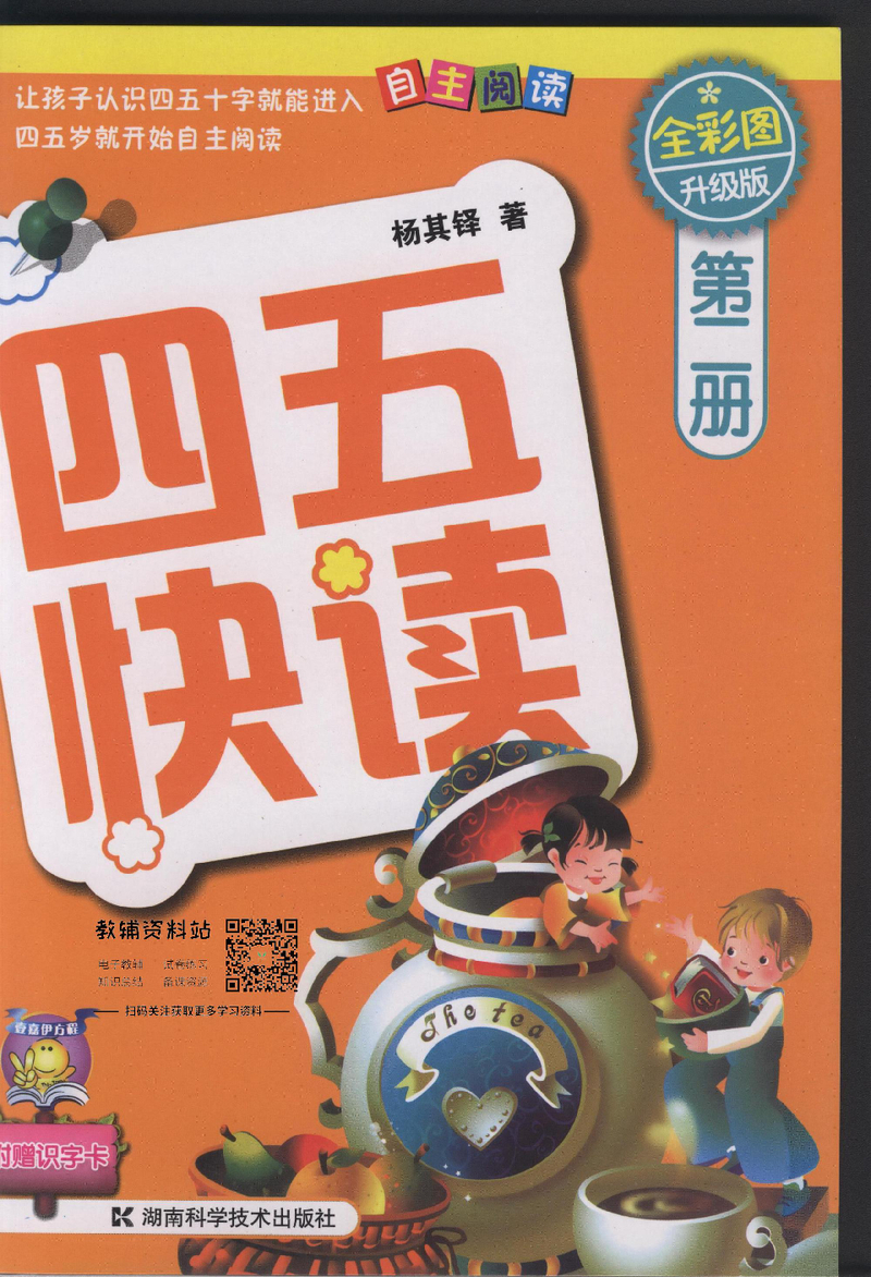 四五快读2
