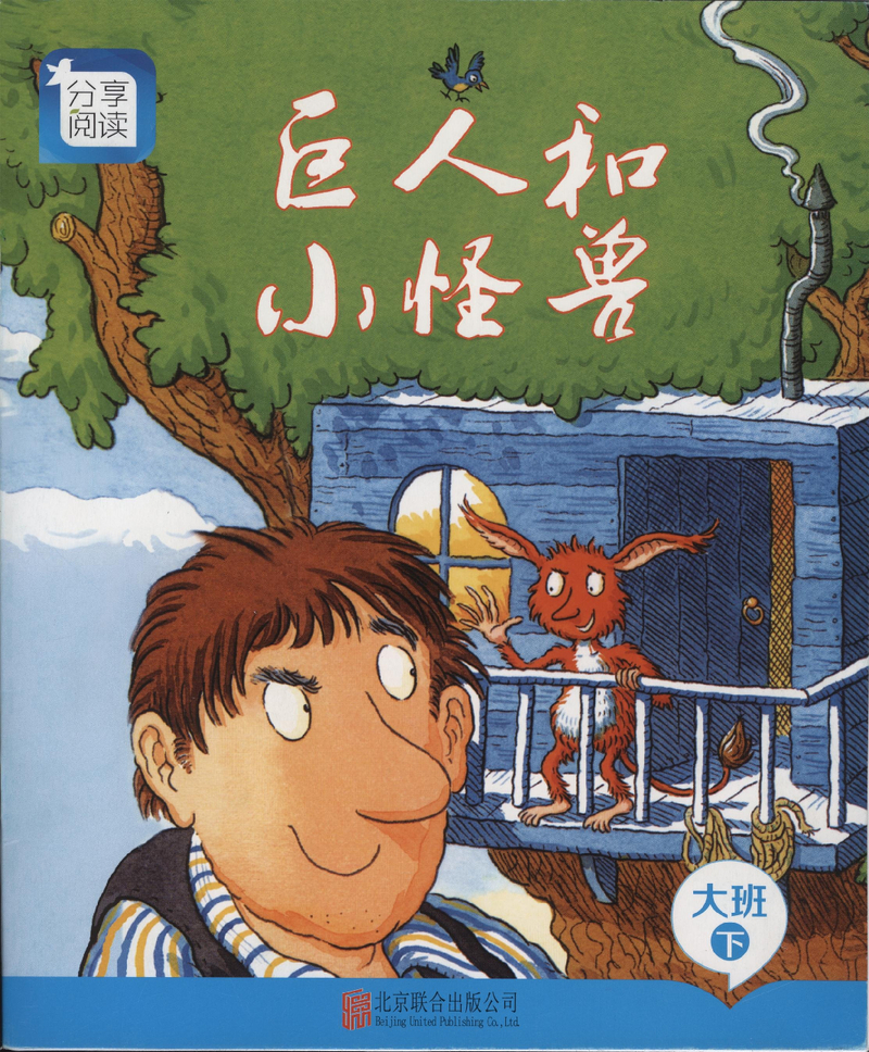 大班下 封面