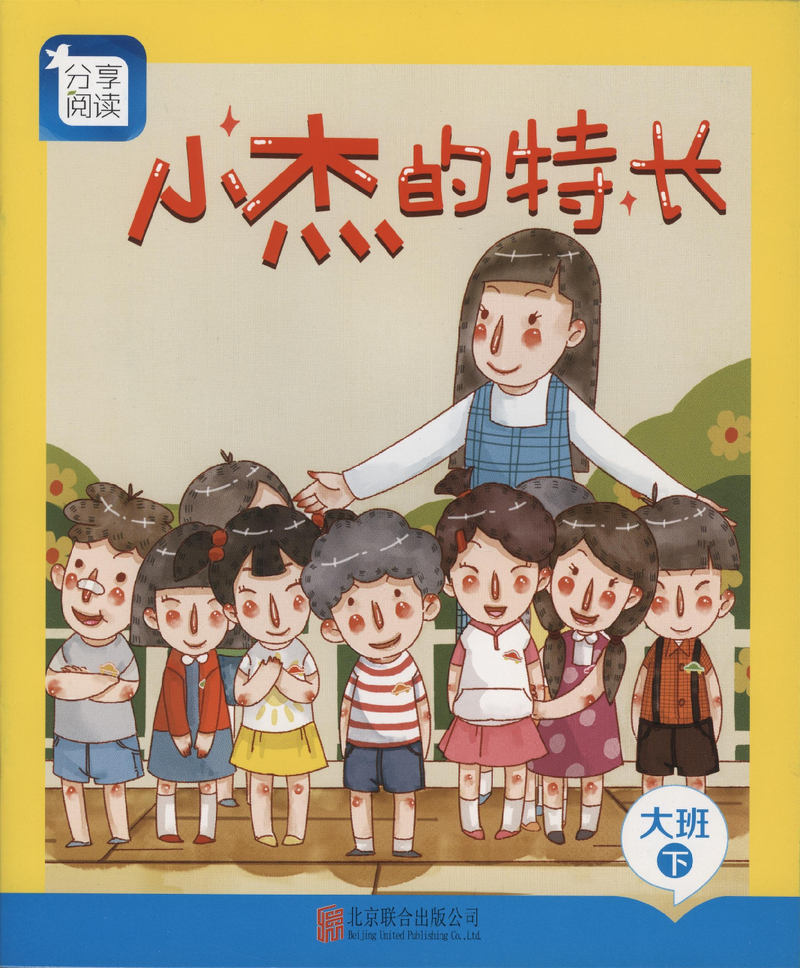 L14小杰的特长 