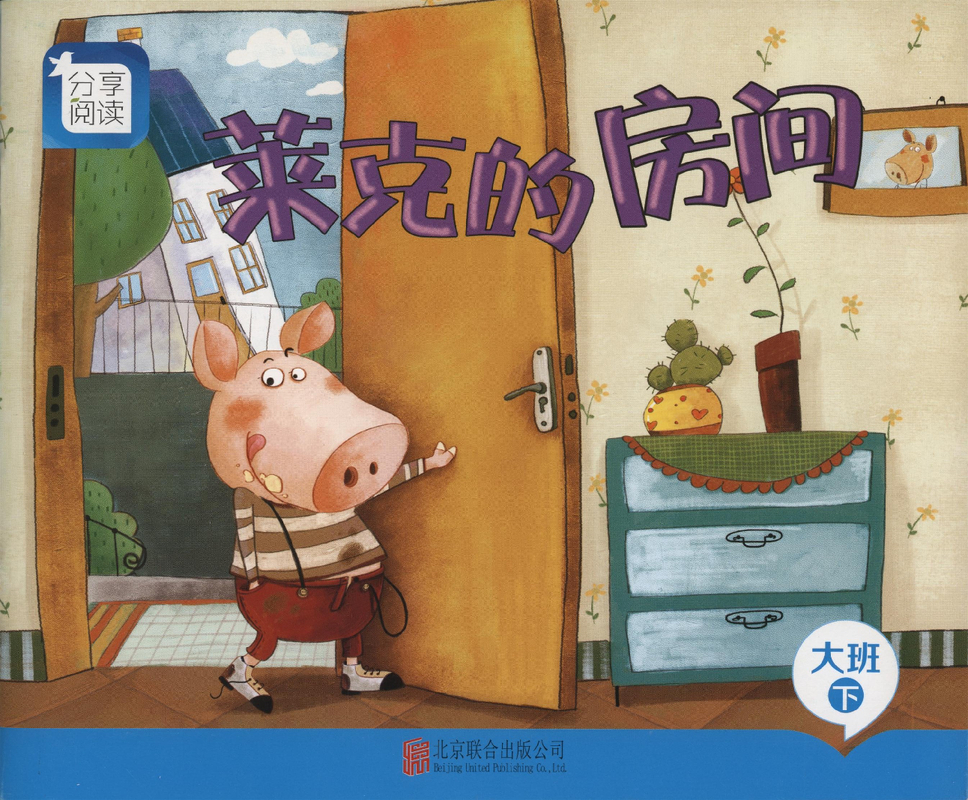 L18莱克的房间
