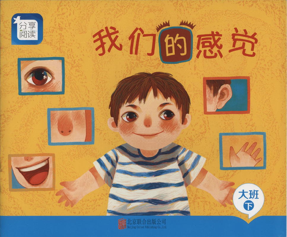 L06我们的感觉 