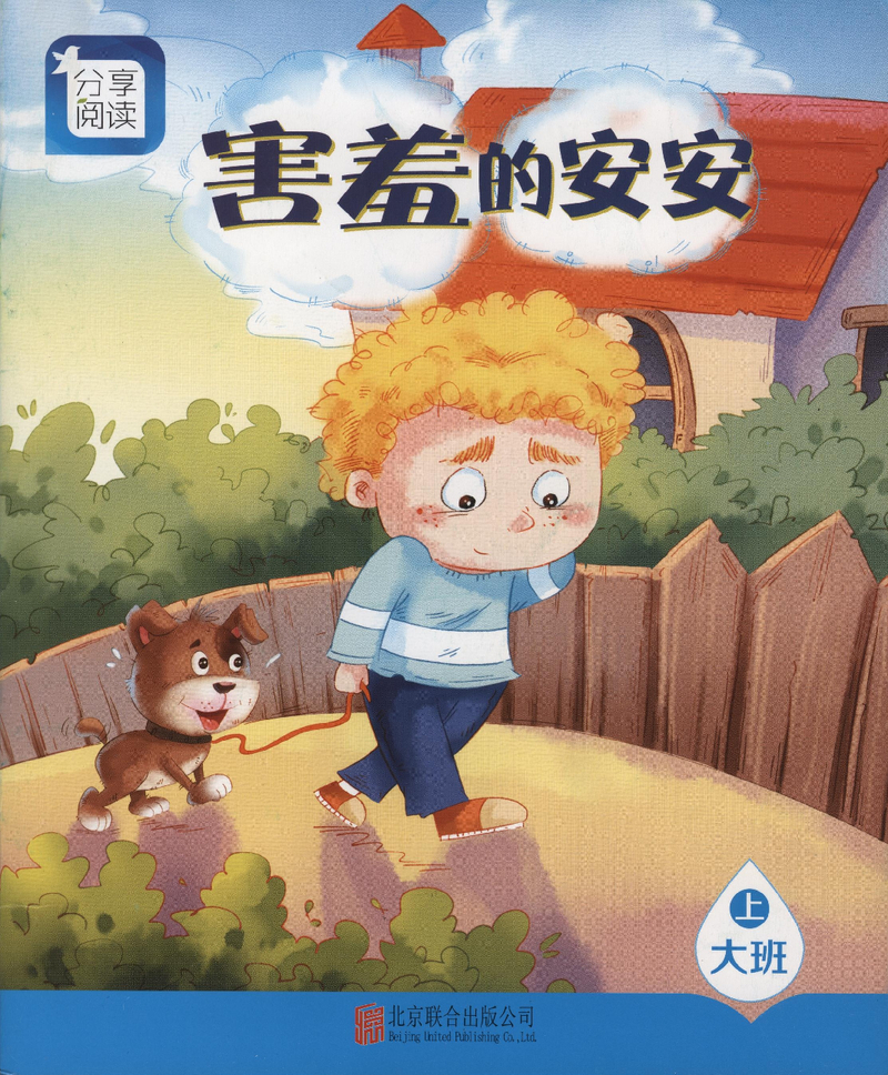 18含羞的安安