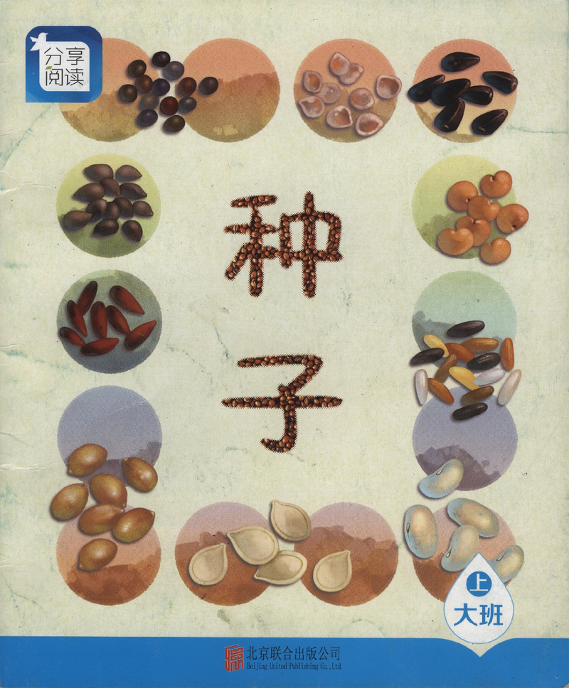 L08种子
