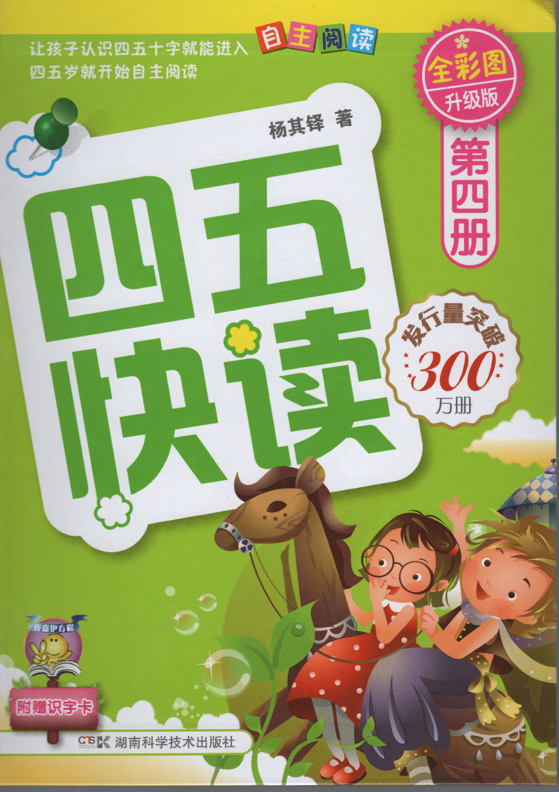 四五快读4