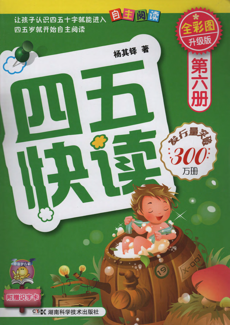 四五快读6