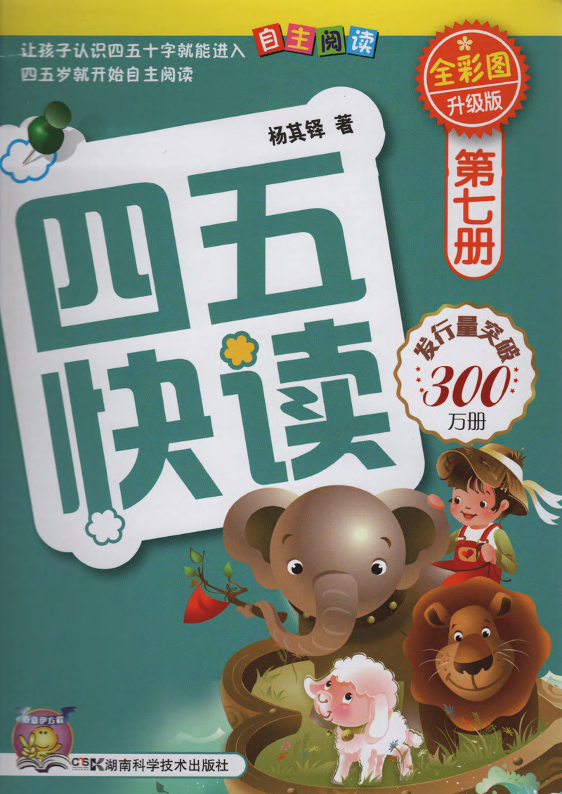 四五快读7