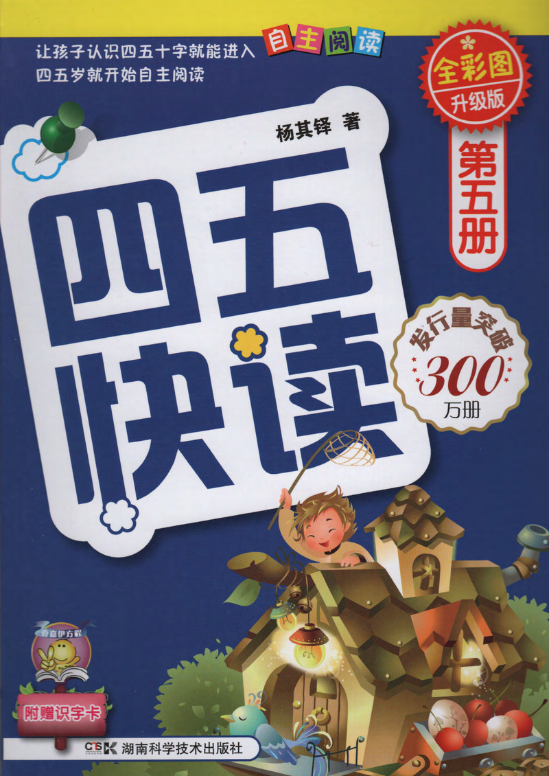 四五快读5