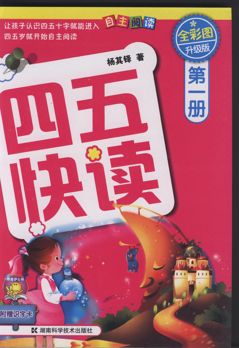 四五快读 封面