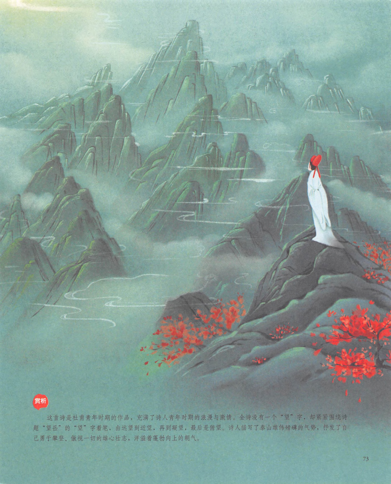 第17站 泰山