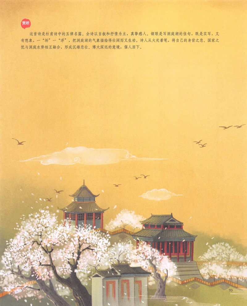 第22站 岳阳楼