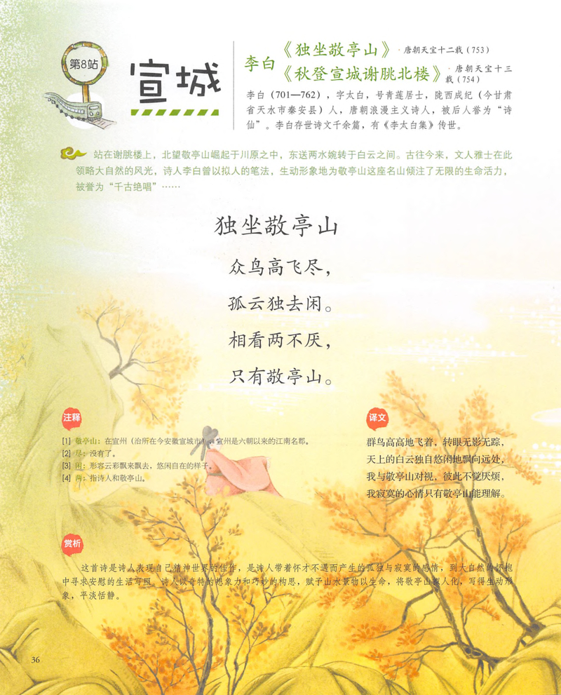第8站 宣城