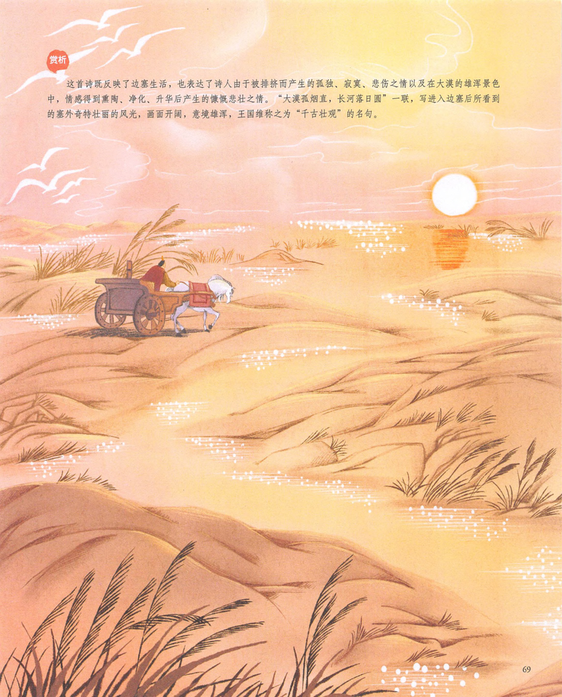 第16站 萧关