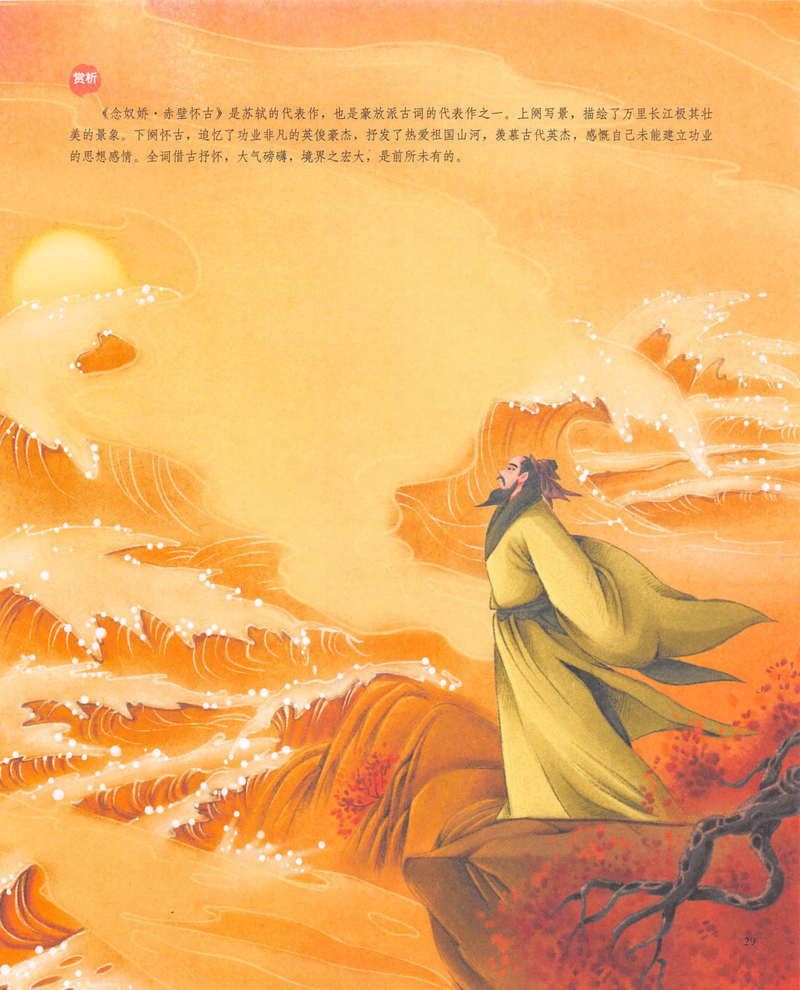 第6站 黄州赤壁