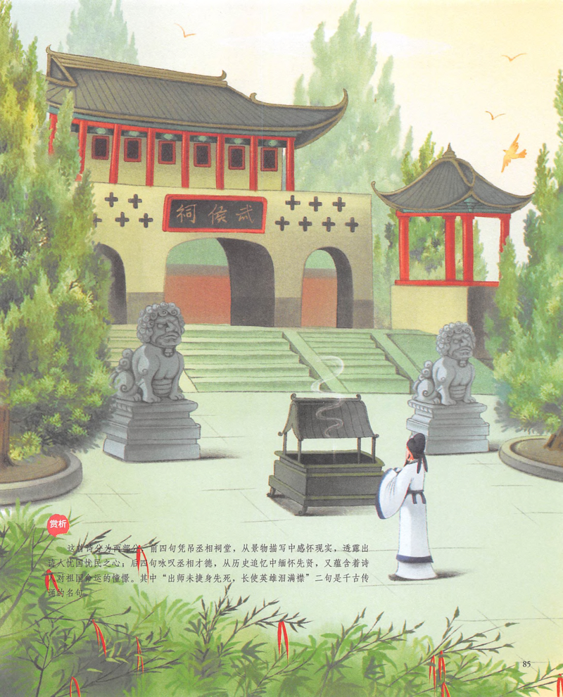 第20站 武侯祠