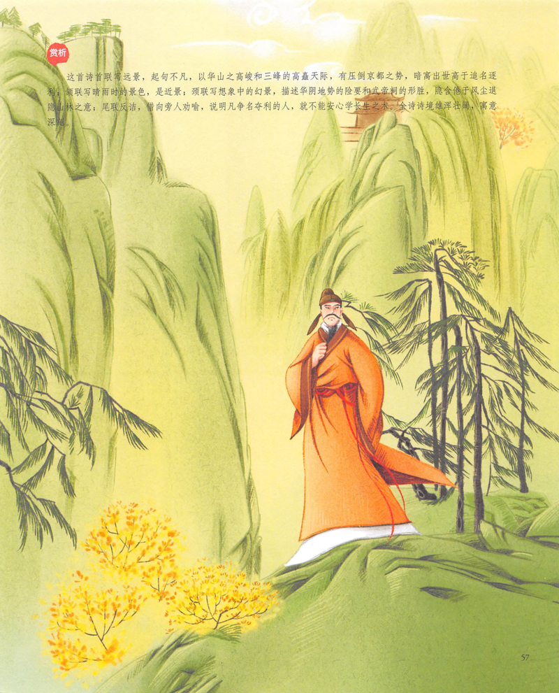 第13站 华山