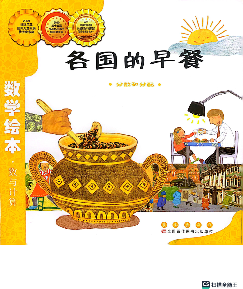 数学绘本集 封面