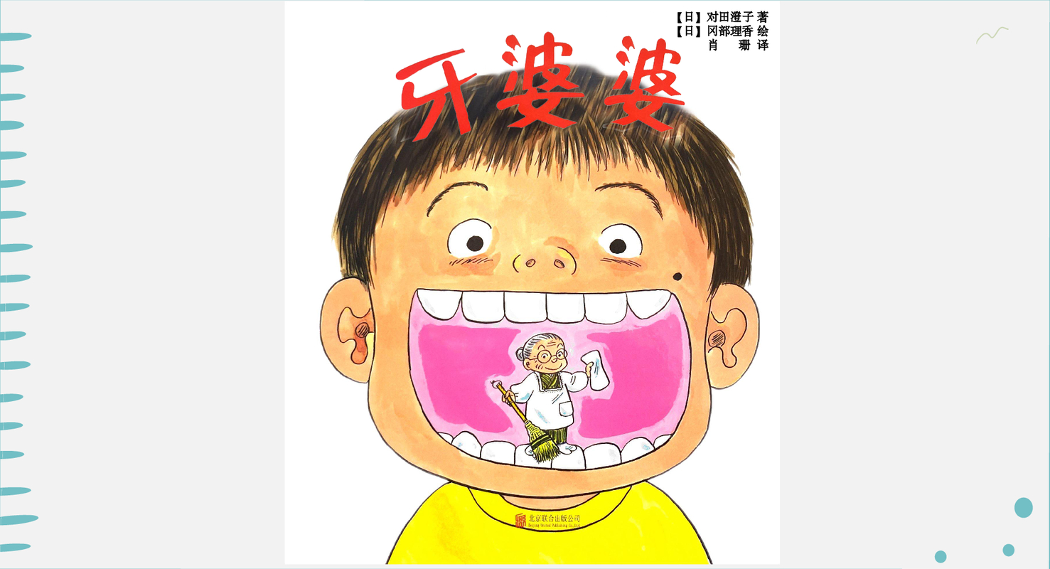 牙婆婆