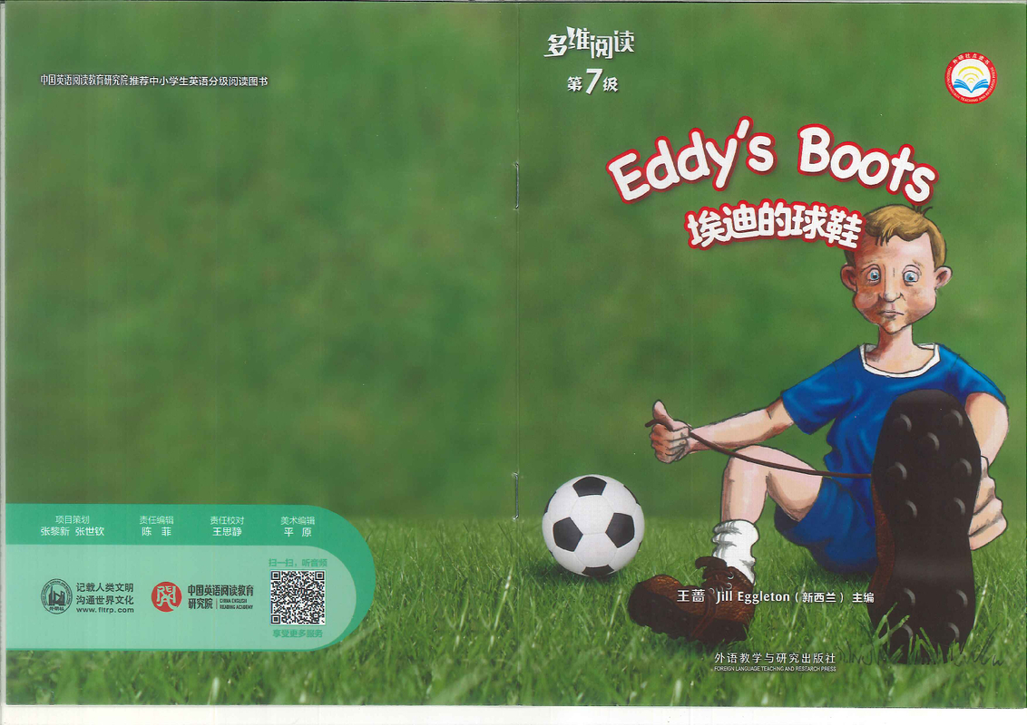 11埃迪的球鞋 Eddy's Boots
