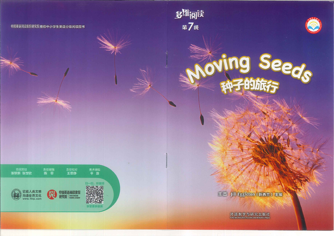 7种子的旅行 Moving Seeds