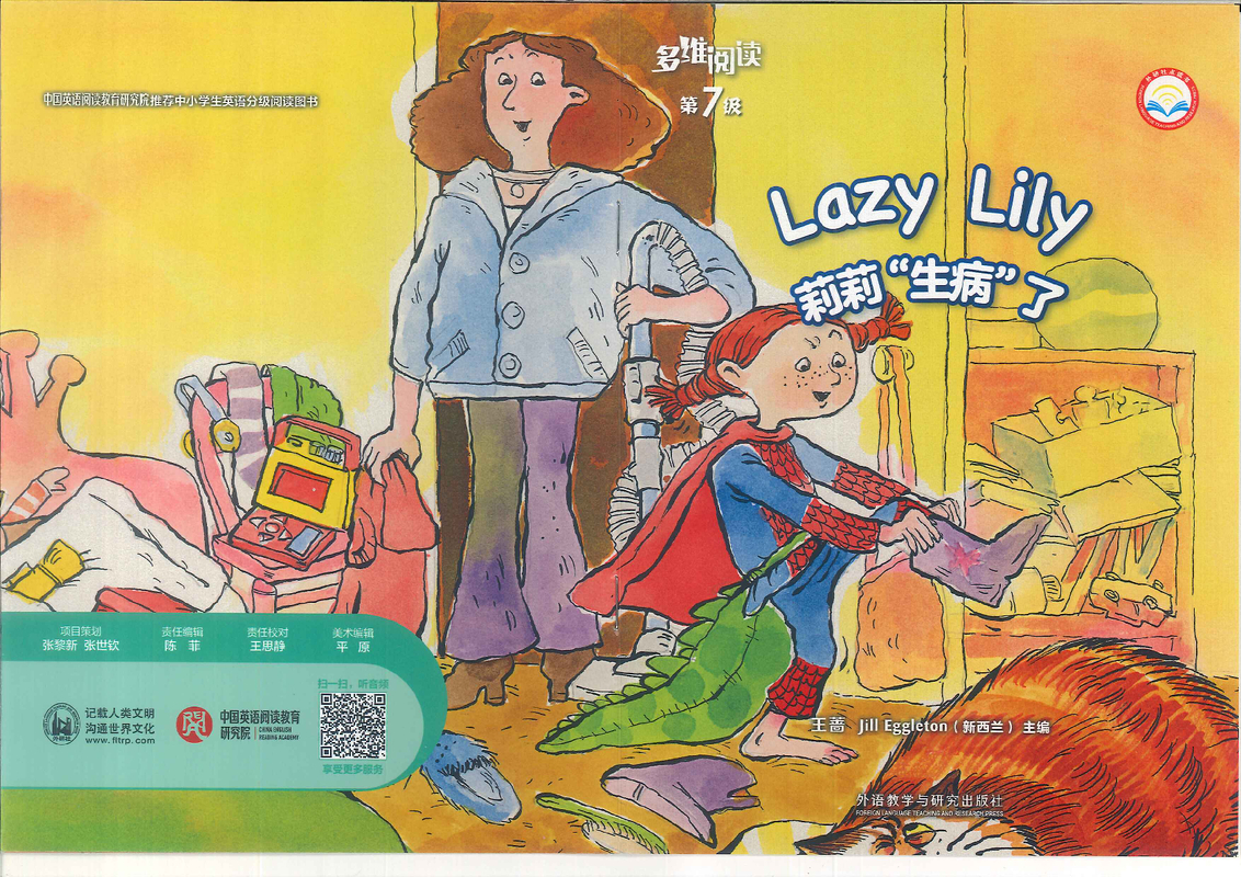 3莉莉“生病”了 Lazy Lily