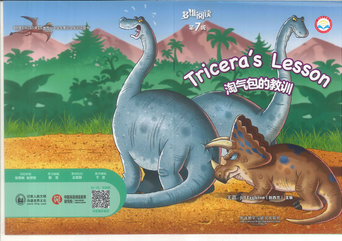 5淘气包的教训 Tricera's Lesson