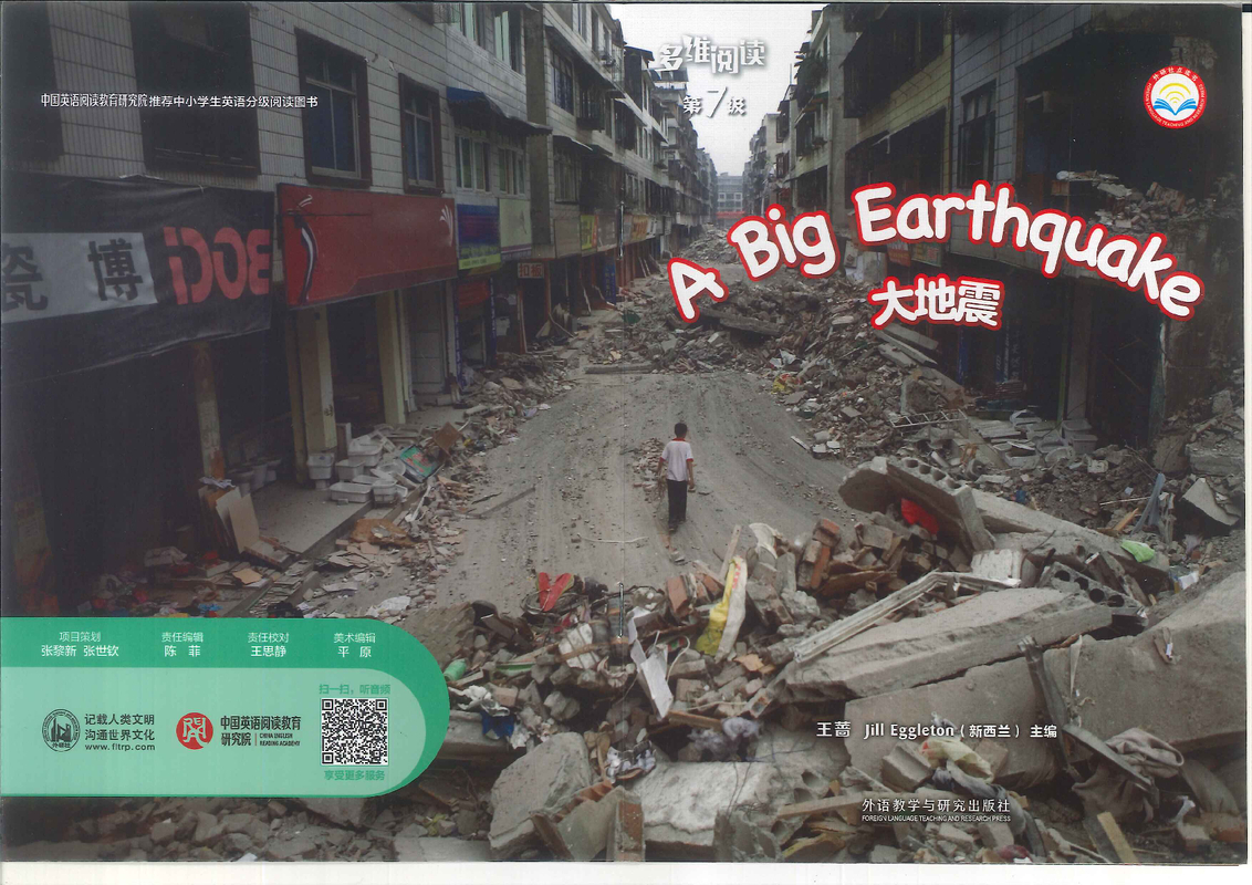 8大地震 A Big Earth quake
