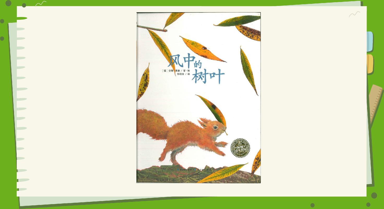 风中的树叶