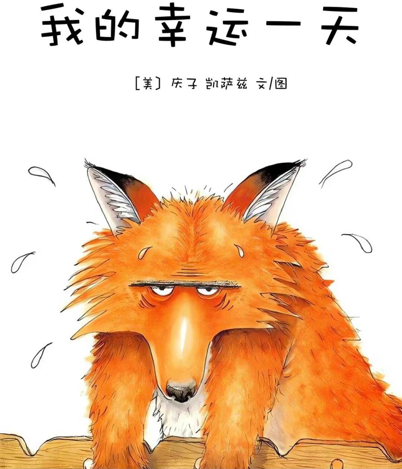 我的幸运一天 封面