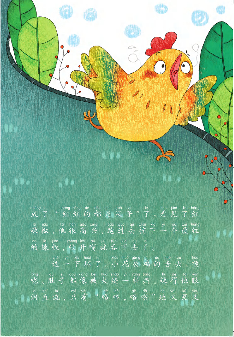 小花公鸡