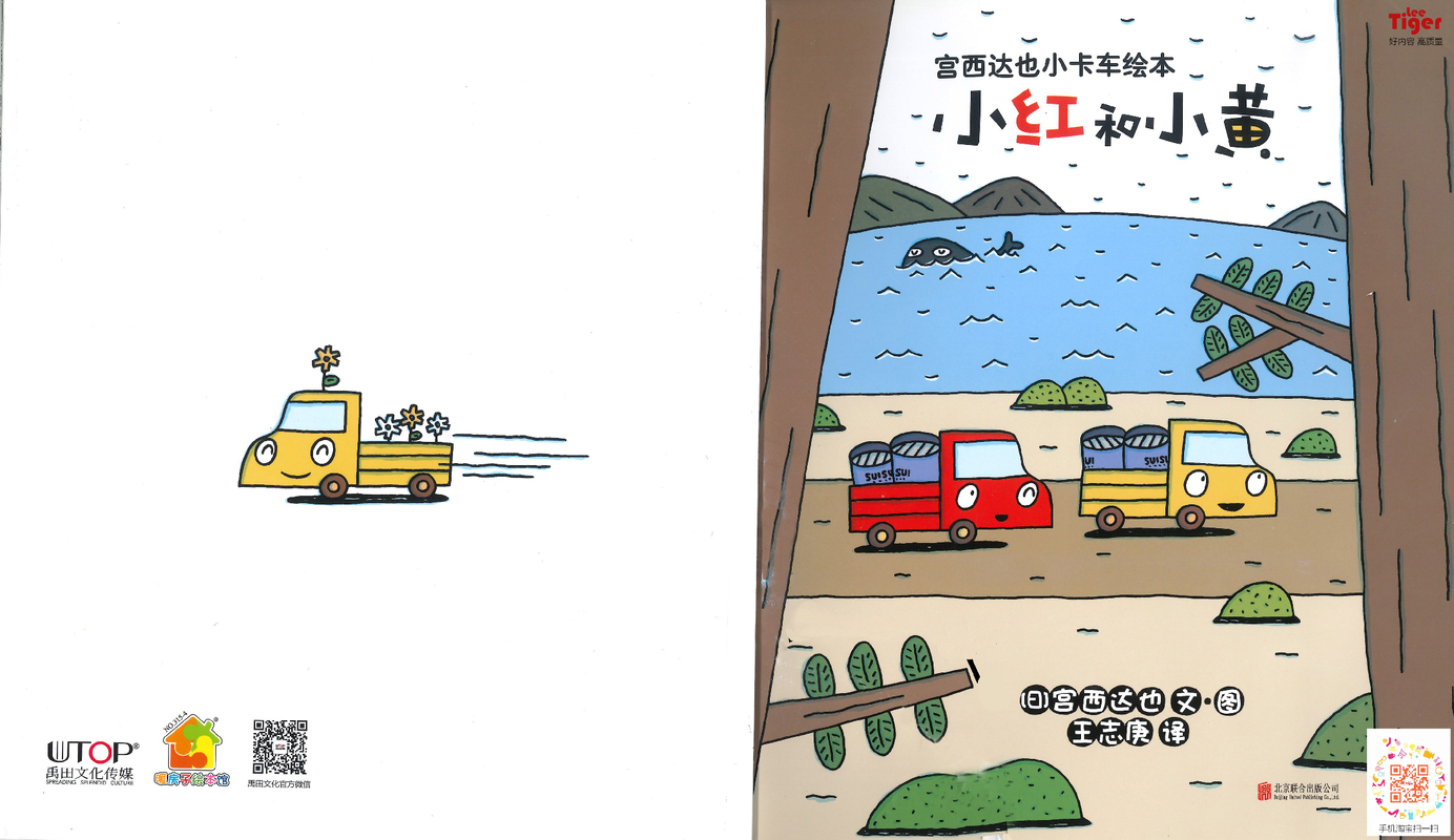 宫西达也小卡车 封面