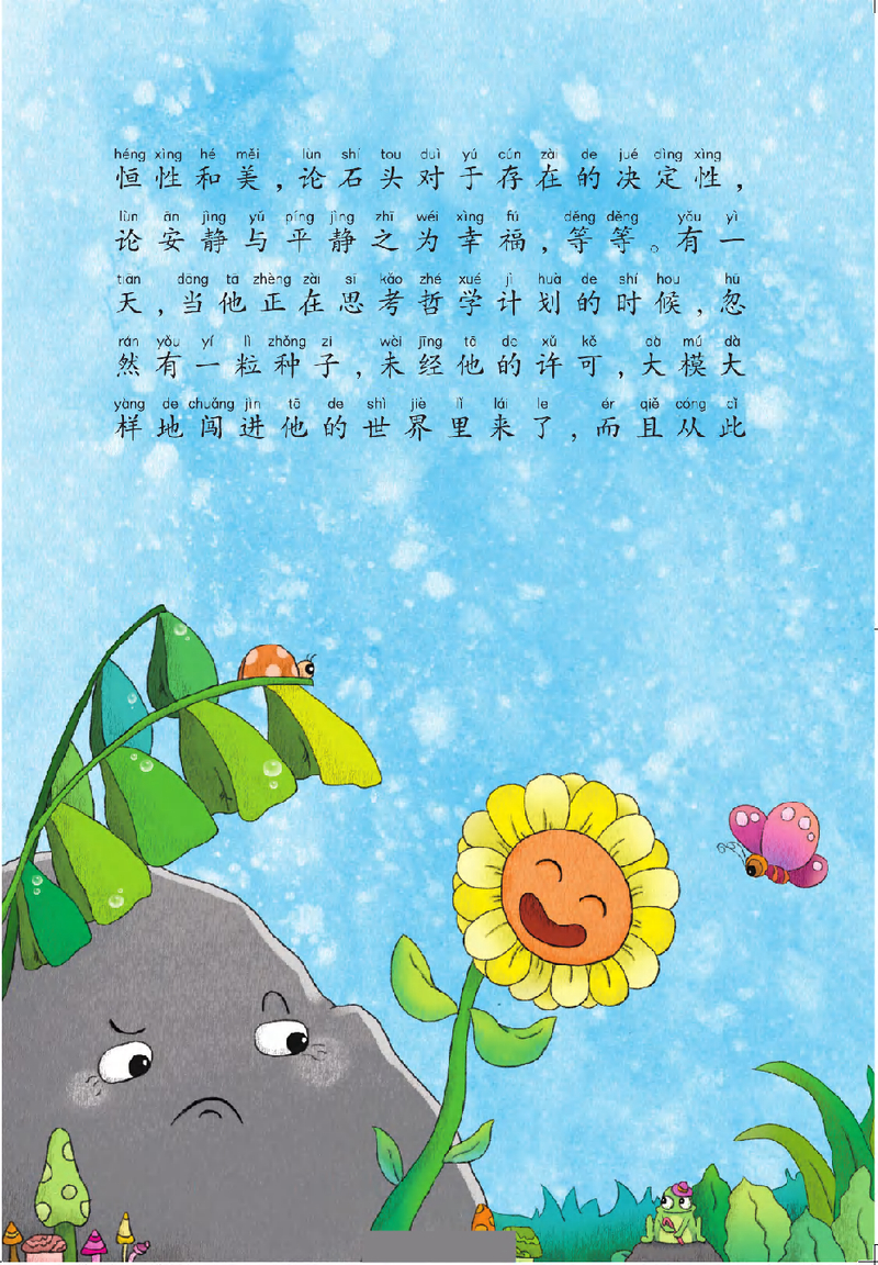 向日葵和石头
