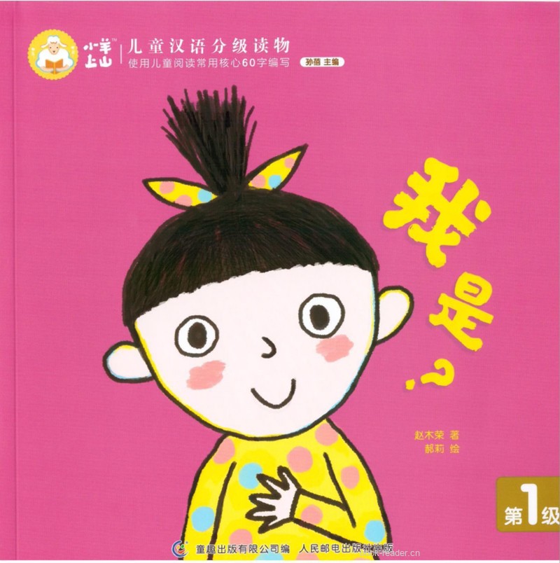 我是谁