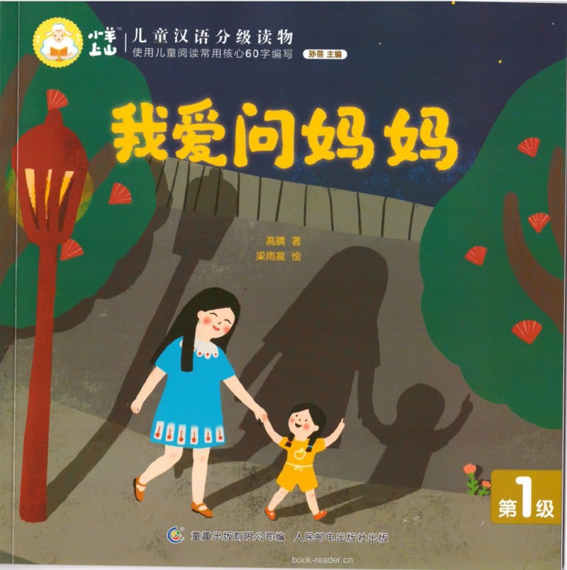 我爱问妈妈