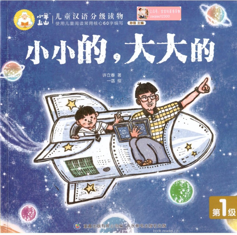 小羊上山 封面