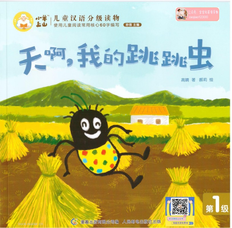 天啊，我的跳跳虫