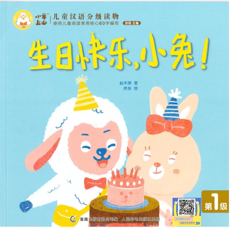 生日快乐，小兔