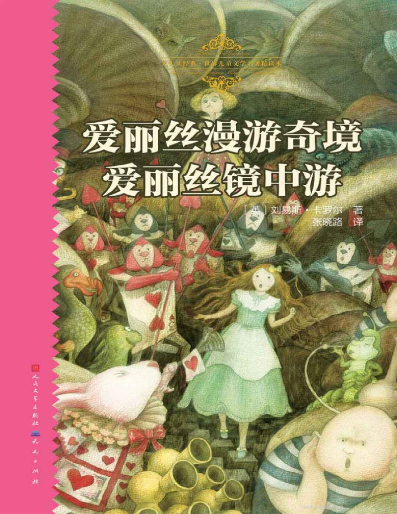 爱丽丝漫游奇境-竖屏