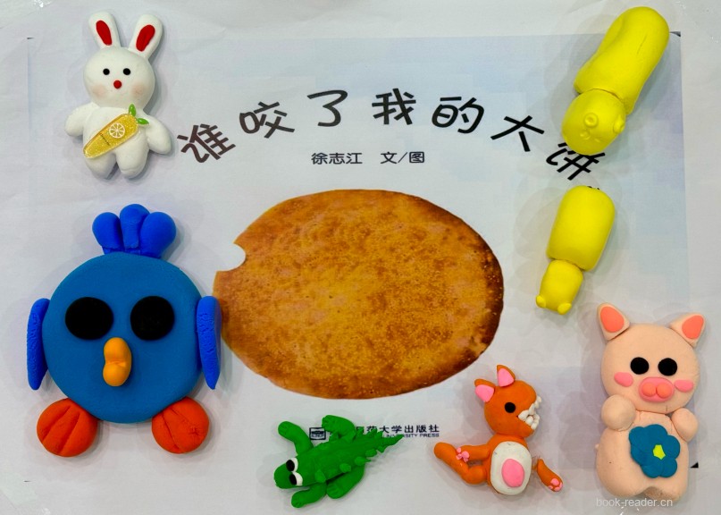 谁咬了我的大饼