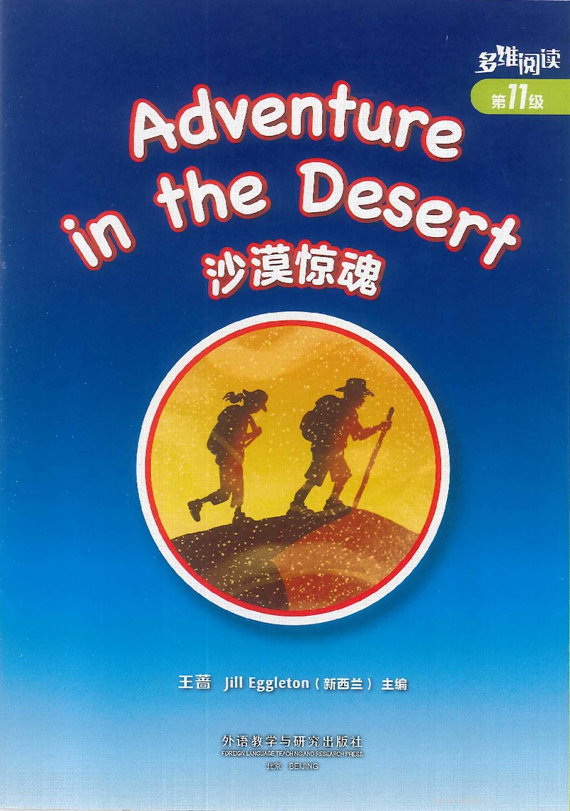 Adventure in the Desert