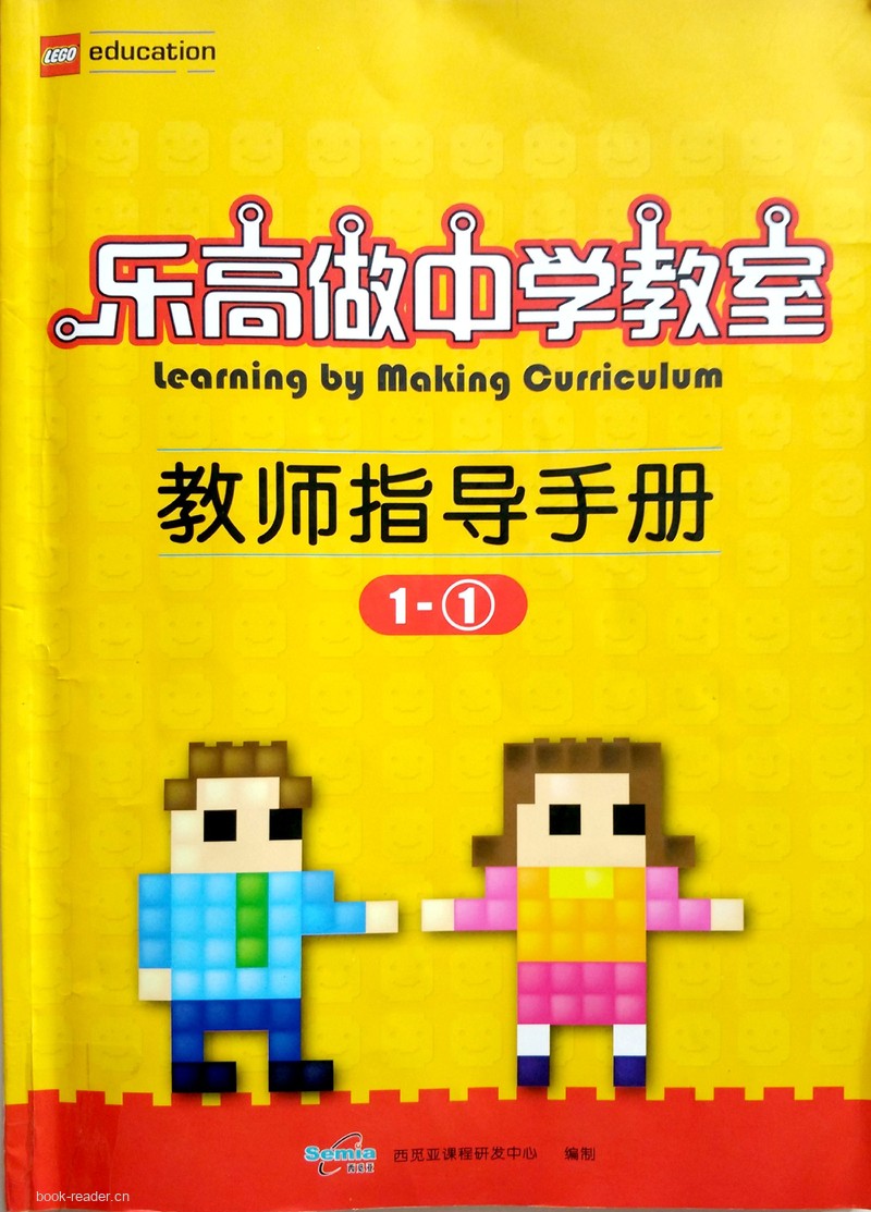 乐高做中学教室 封面