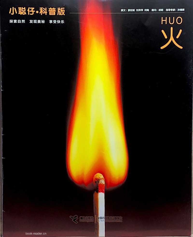 火