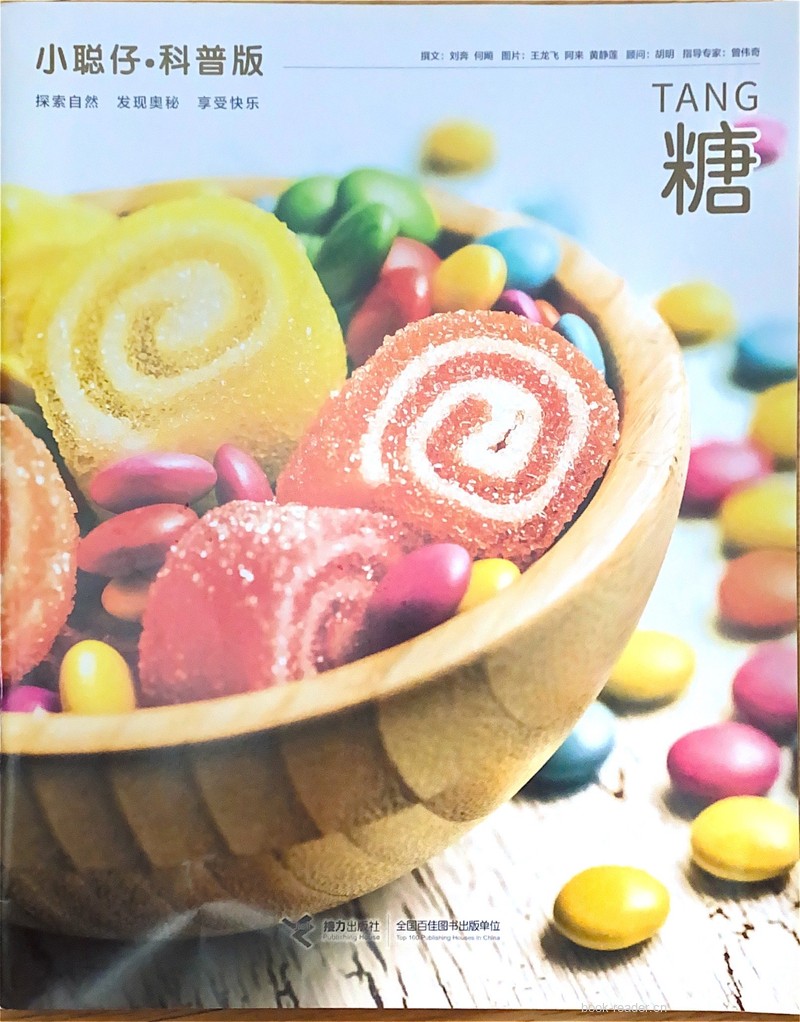 糖