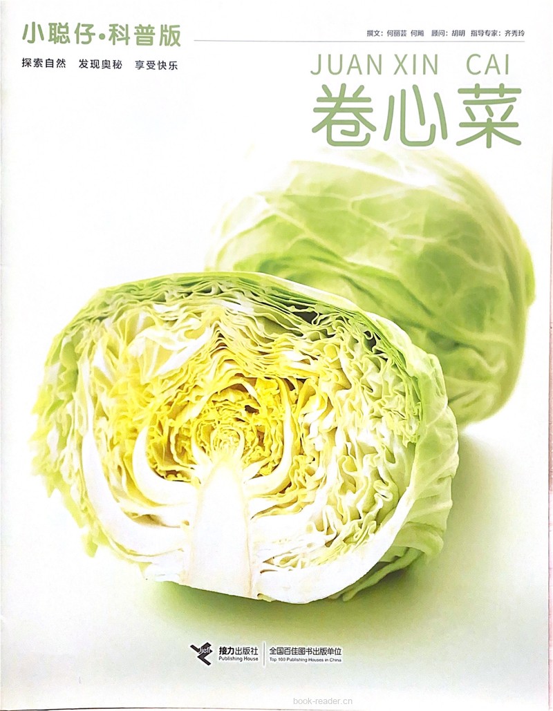 卷心菜
