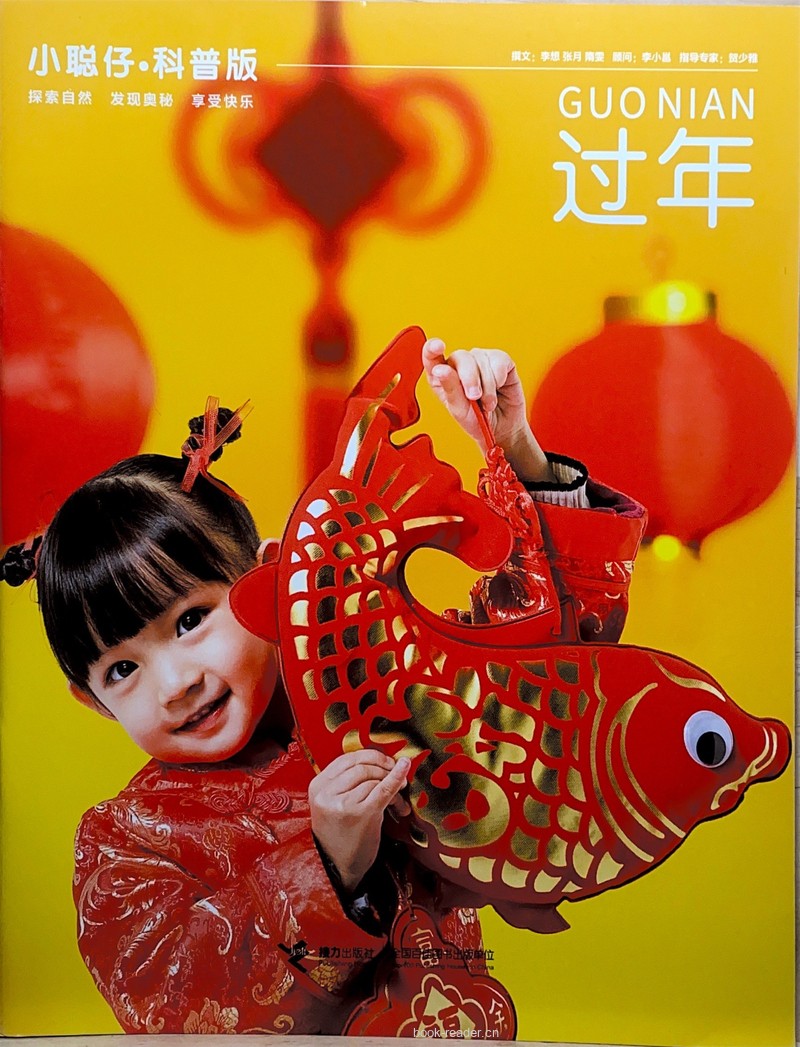 过年