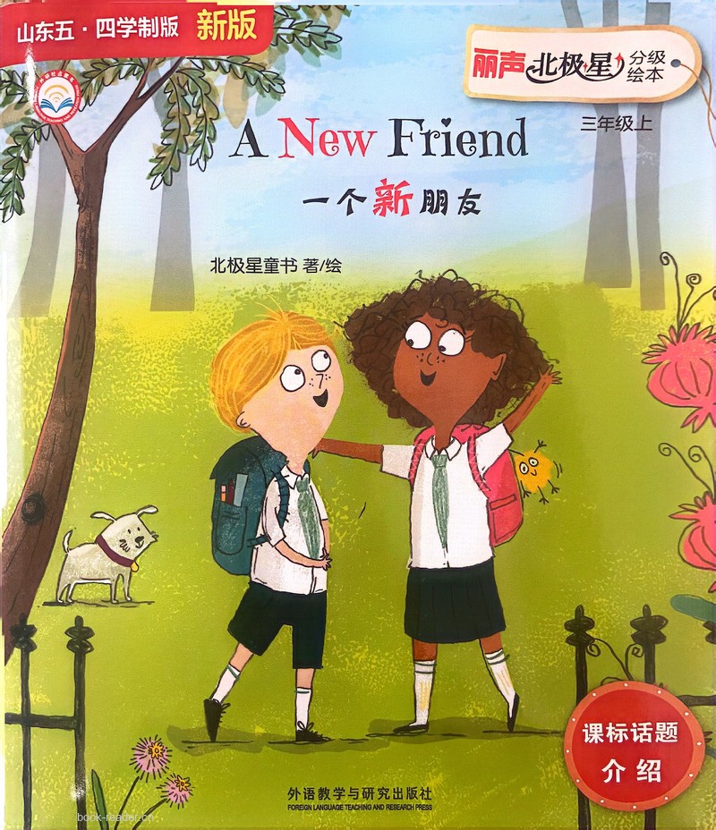 A New Friend 一个新朋友