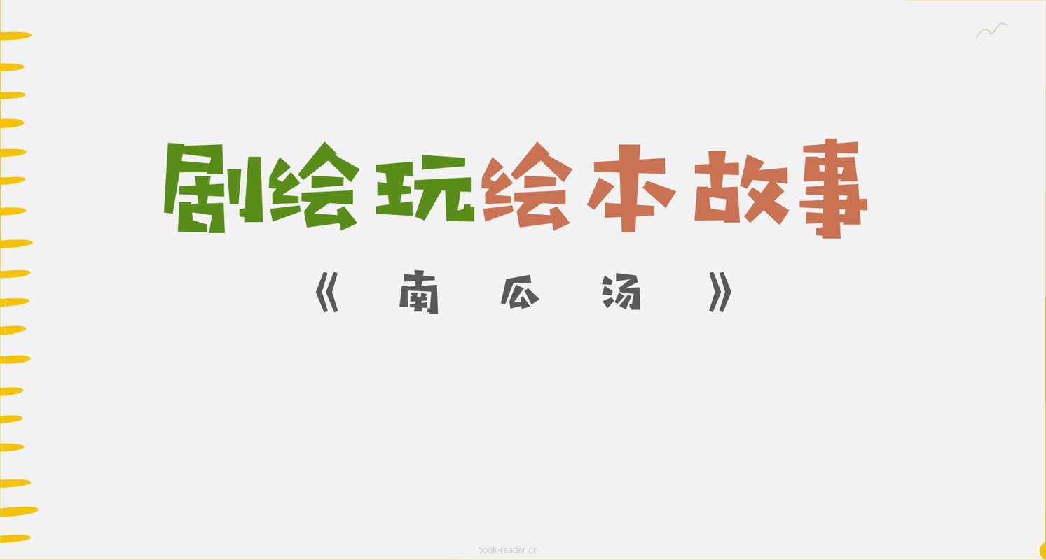 南瓜汤