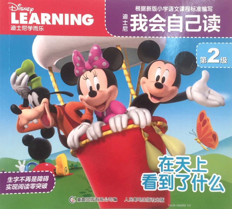 在天上看到了什么
